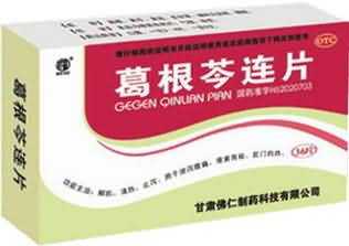 葛根芩连片