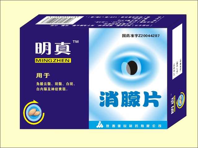 消朦片