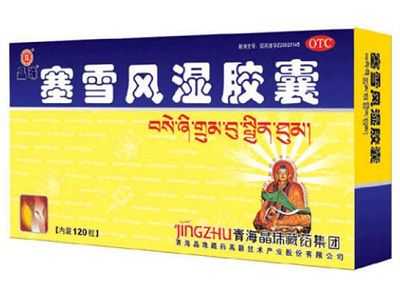 塞雪风湿胶囊 塞雪风湿胶囊