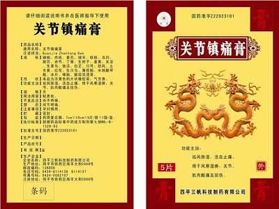 关节镇痛膏