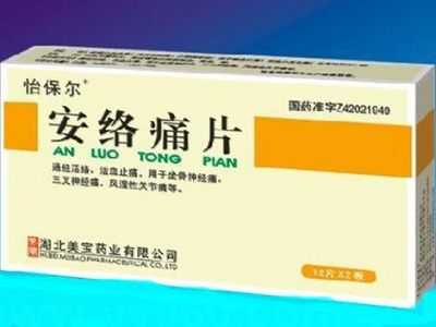 安络痛片