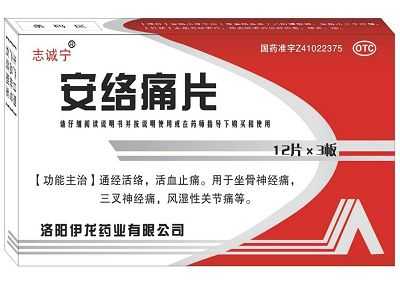 安络痛片