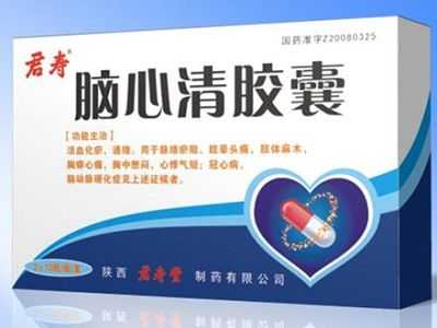 脑心清胶囊