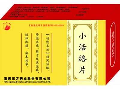 小活络片 小活络片