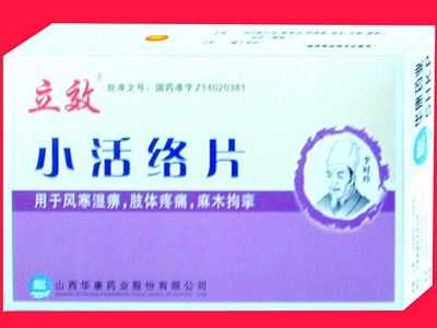 小活络片 小活络片