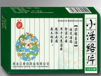 小活络片 小活络片