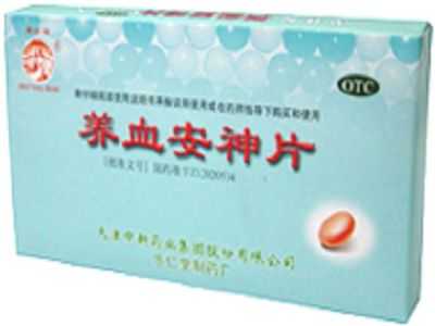 养血安神片 养血安神片