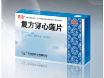 复方穿心莲片