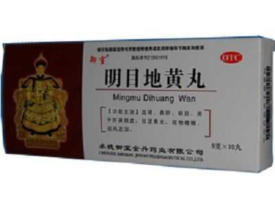 明目地黄丸 明目地黄丸