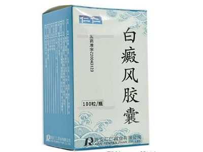 白癜风胶囊