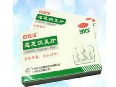 莲芝消炎片