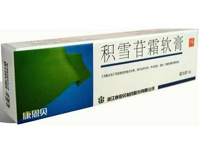积雪苷霜软膏 积雪苷霜软膏