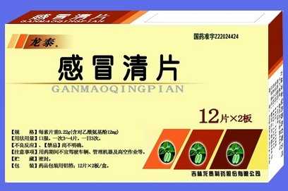 感冒清片