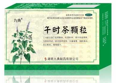 午时茶颗粒