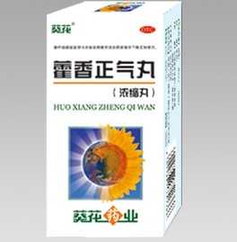 藿香正气丸