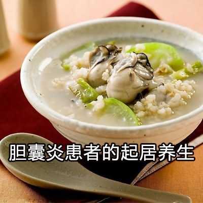 胆囊炎患者的起居养生