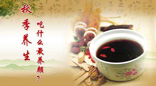 女性秋季吃什么最养颜