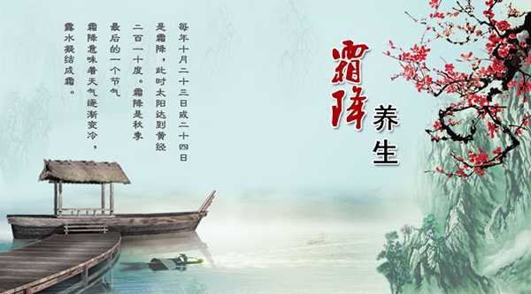 霜降养生要领