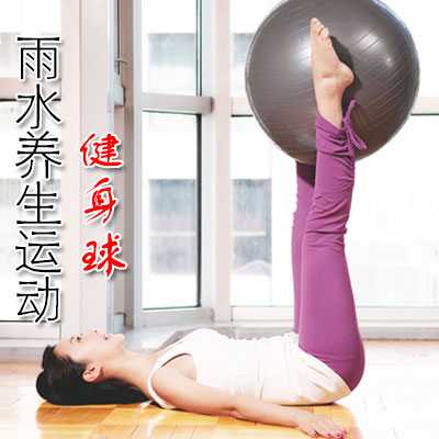 雨水养生运动——健身球