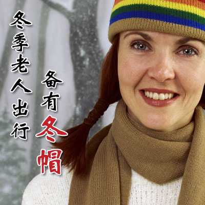 冬季老人出行备有冬帽
