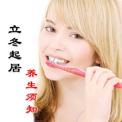 立冬起居养生须知
