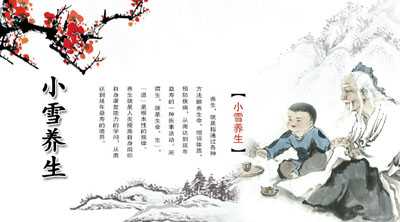 小雪养生要领