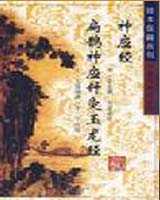 《扁鹊神应针灸玉龙经》在线阅读