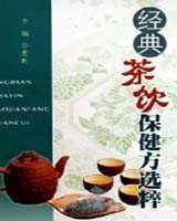 《茶饮保健》在线阅读