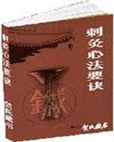 《刺灸心法要诀》在线阅读