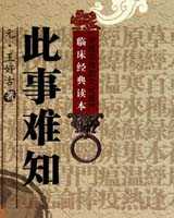 《此事难知》在线阅读