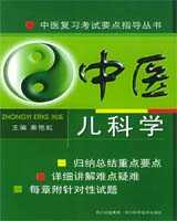 《中医儿科学》在线阅读