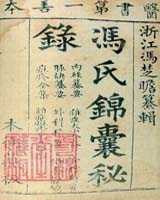 《冯氏锦囊秘录》在线阅读