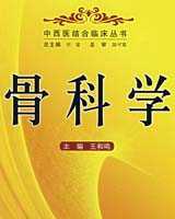《骨科学》在线阅读