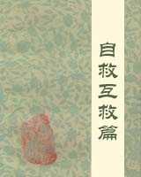 《家庭医学百科-自救互救篇》在线阅读