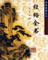 《经络全书》在线阅读