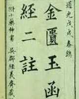 《金匮玉函经二注》在线阅读