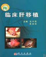 《临床肝移植》在线阅读
