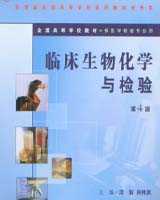 《临床生物化学》在线阅读