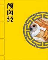 《颅囟经》在线阅读