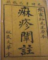 《麻疹阐注》在线阅读