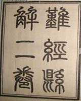《难经悬解》在线阅读