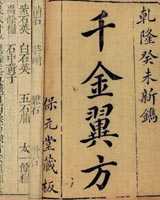 《千金翼方》在线阅读
