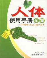 《人体使用手册》在线阅读