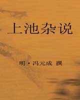 《上池杂说》在线阅读