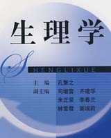 《生理学》在线阅读