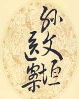 《孙文垣医案》在线阅读