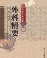 《外科精要》在线阅读