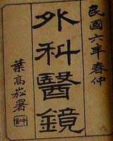 《外科医镜》在线阅读