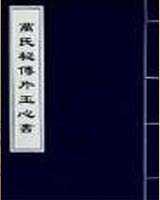 《万氏秘传片玉心书》在线阅读