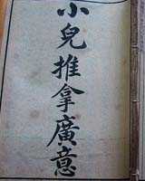 《小儿推拿广意》在线阅读